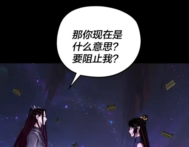 漫画《我！天命大反派》第276话 摊牌了。第86张图