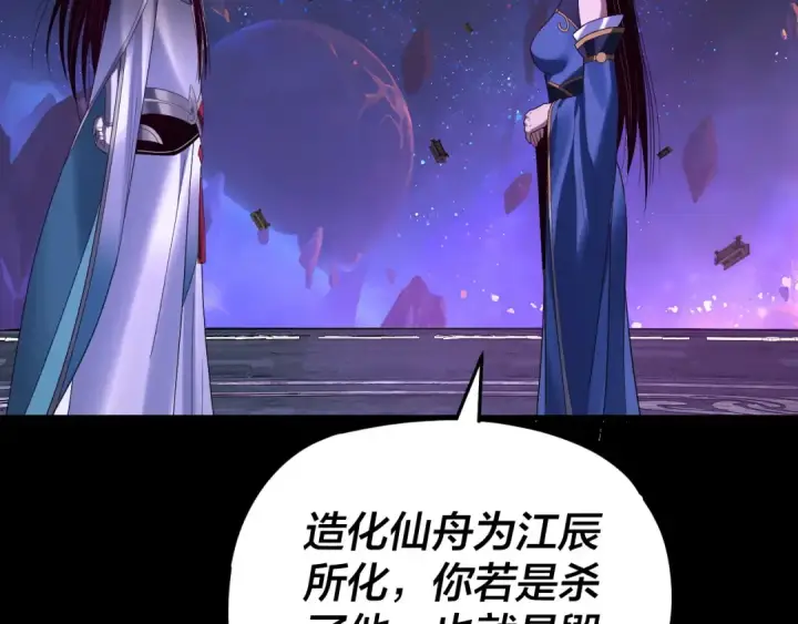 漫画《我！天命大反派》第276话 摊牌了。第87张图