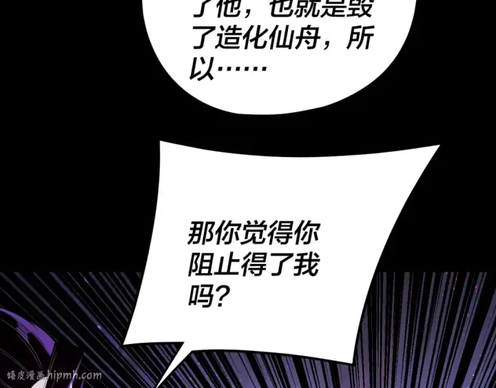 漫画《我！天命大反派》第276话 摊牌了。第88张图