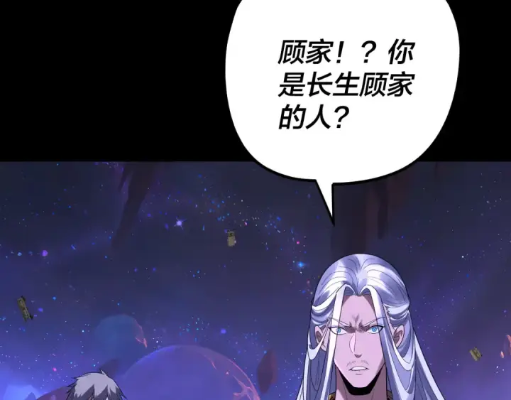 漫画《我！天命大反派》第276话 摊牌了。第9张图
