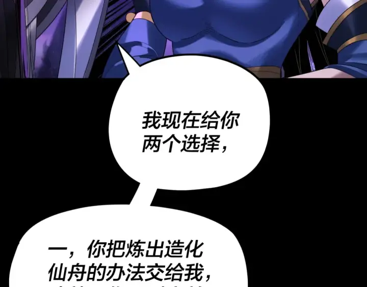 漫画《我！天命大反派》第276话 摊牌了。第90张图