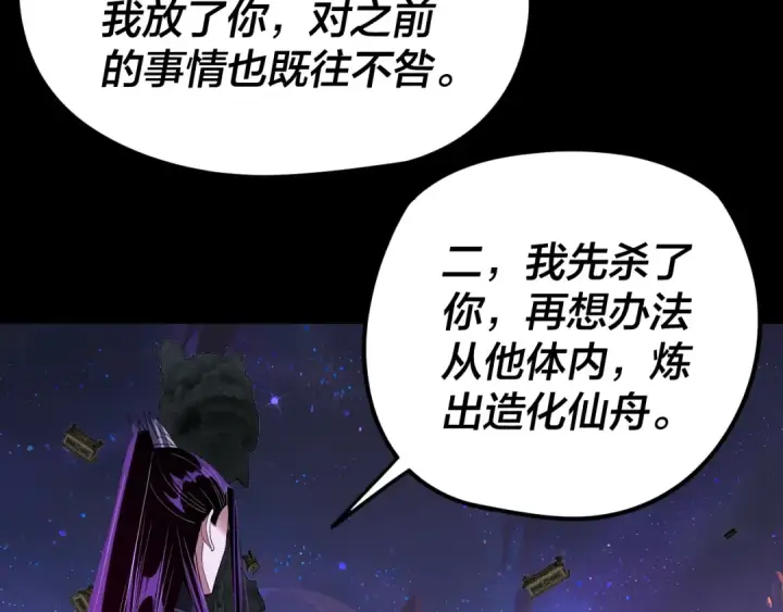 漫画《我！天命大反派》第276话 摊牌了。第91张图