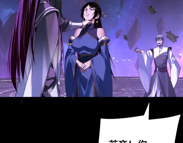 漫画《我！天命大反派》第276话 摊牌了。第92张图