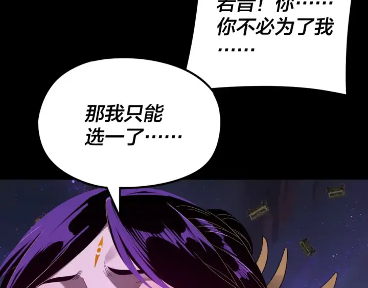 漫画《我！天命大反派》第276话 摊牌了。第93张图