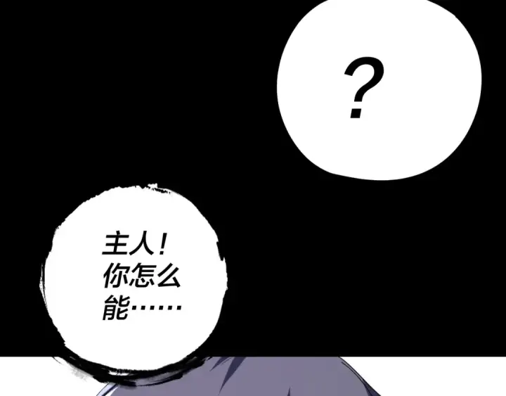 漫画《我！天命大反派》第276话 摊牌了。第95张图