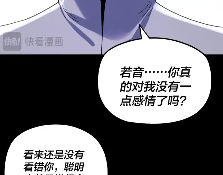 漫画《我！天命大反派》第276话 摊牌了。第97张图