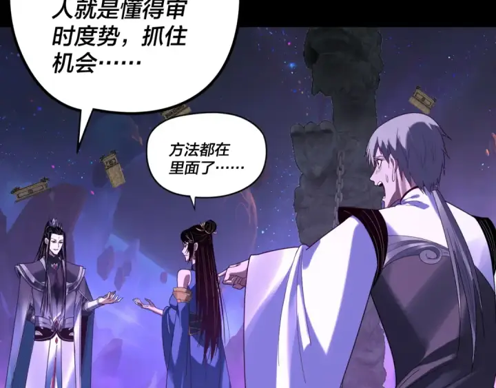 漫画《我！天命大反派》第276话 摊牌了。第98张图