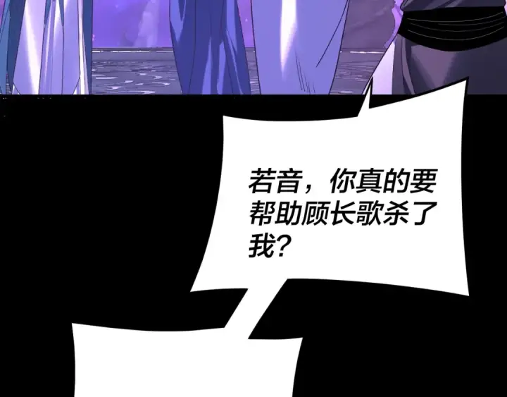 漫画《我！天命大反派》第276话 摊牌了。第99张图