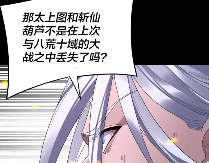 漫画《我！天命大反派》第277话 灭真仙！第10张图