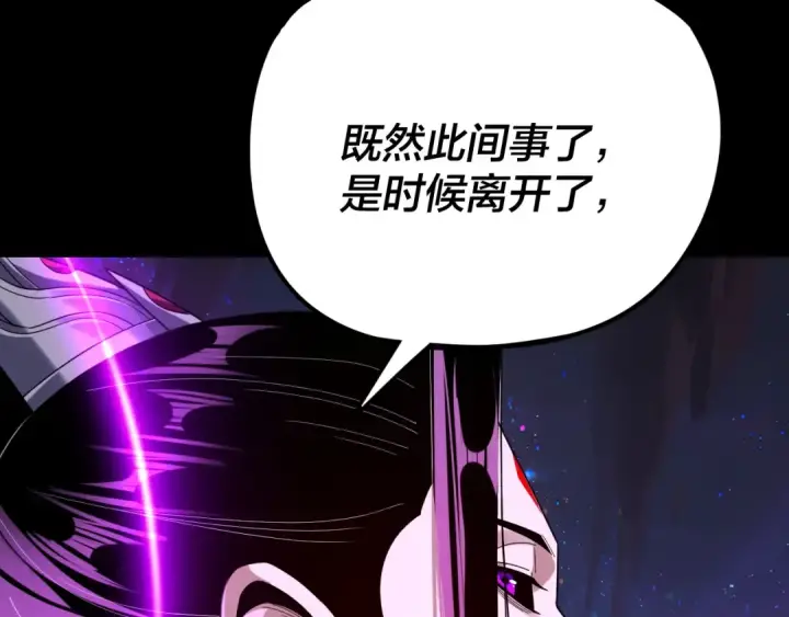 漫画《我！天命大反派》第277话 灭真仙！第100张图