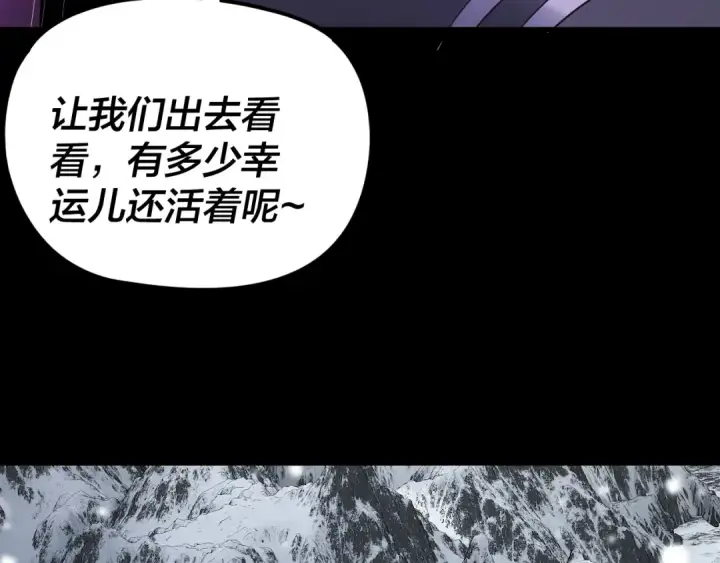 漫画《我！天命大反派》第277话 灭真仙！第102张图