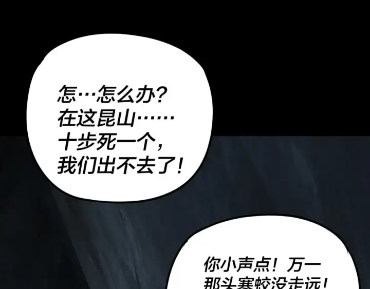 漫画《我！天命大反派》第277话 灭真仙！第106张图
