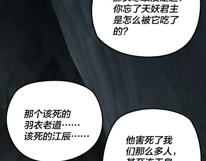 漫画《我！天命大反派》第277话 灭真仙！第107张图