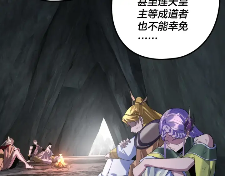 漫画《我！天命大反派》第277话 灭真仙！第108张图