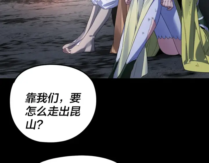 漫画《我！天命大反派》第277话 灭真仙！第109张图
