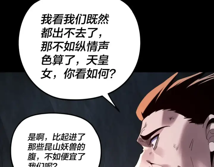 漫画《我！天命大反派》第277话 灭真仙！第110张图