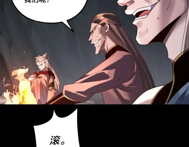 漫画《我！天命大反派》第277话 灭真仙！第111张图