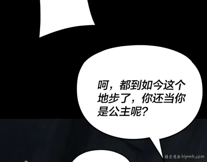 漫画《我！天命大反派》第277话 灭真仙！第112张图