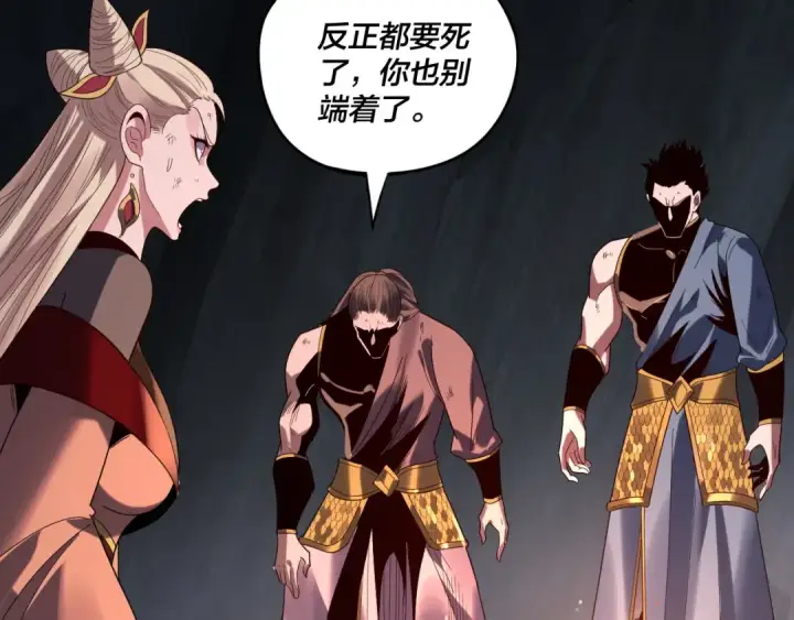 漫画《我！天命大反派》第277话 灭真仙！第113张图