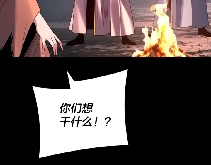 漫画《我！天命大反派》第277话 灭真仙！第114张图