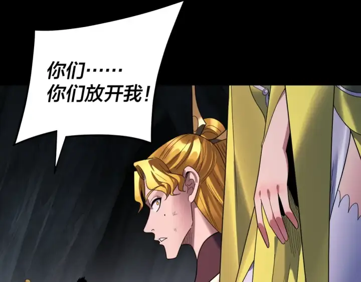 漫画《我！天命大反派》第277话 灭真仙！第115张图