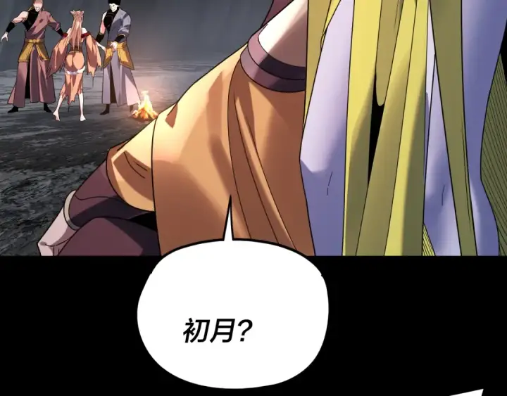 漫画《我！天命大反派》第277话 灭真仙！第116张图