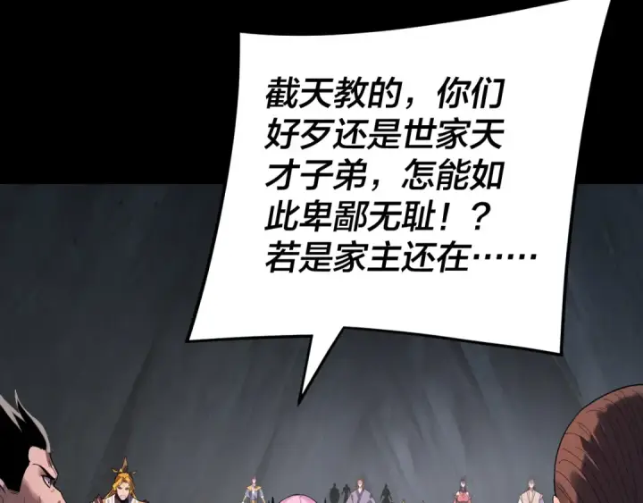 漫画《我！天命大反派》第277话 灭真仙！第117张图