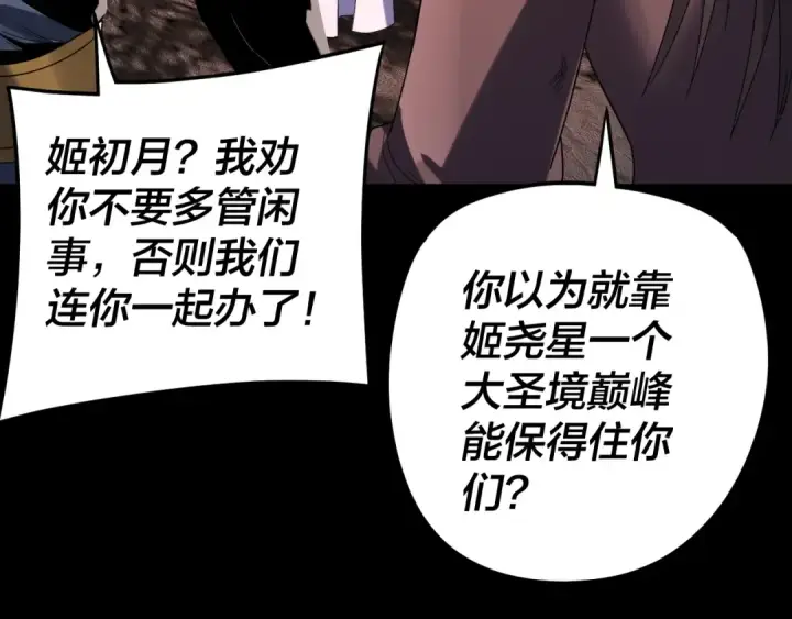 漫画《我！天命大反派》第277话 灭真仙！第119张图