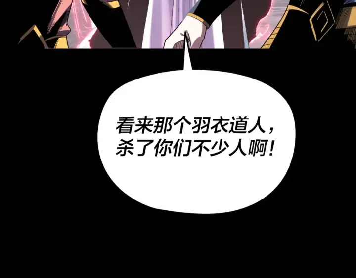 漫画《我！天命大反派》第277话 灭真仙！第124张图