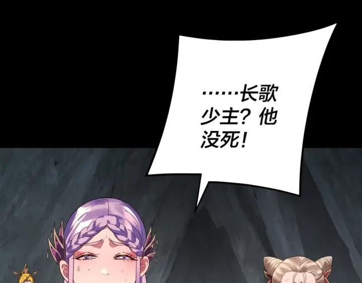 漫画《我！天命大反派》第277话 灭真仙！第126张图