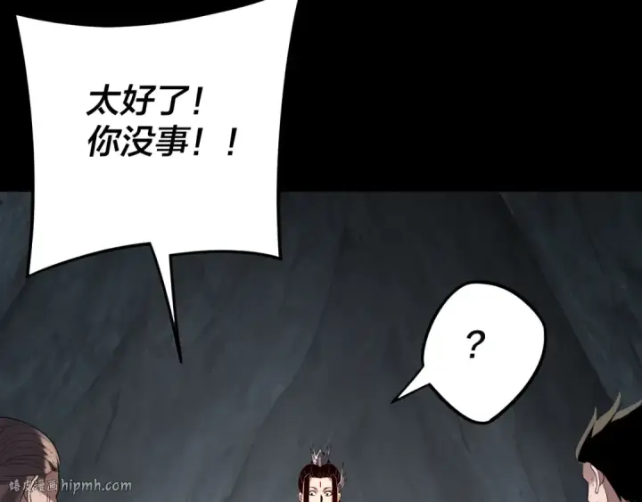 漫画《我！天命大反派》第277话 灭真仙！第128张图