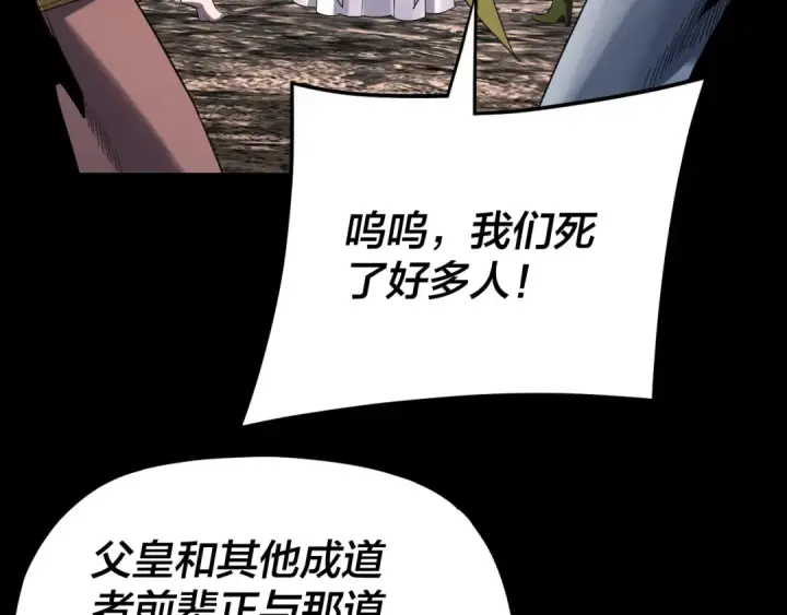 漫画《我！天命大反派》第277话 灭真仙！第130张图