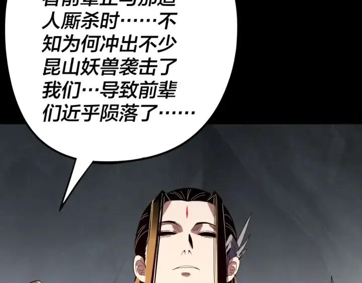 漫画《我！天命大反派》第277话 灭真仙！第131张图