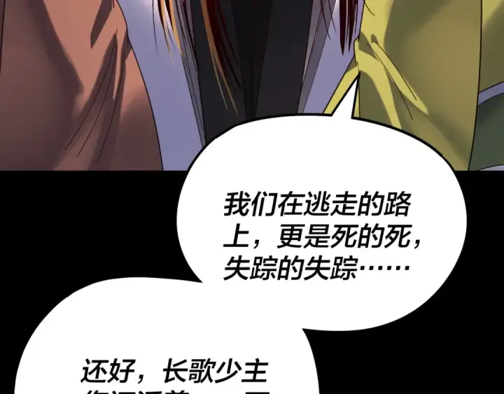 漫画《我！天命大反派》第277话 灭真仙！第133张图