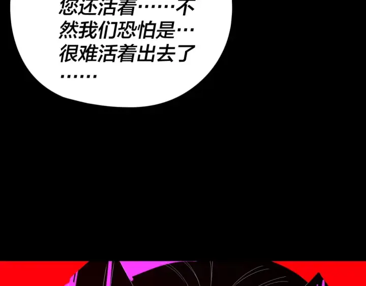 漫画《我！天命大反派》第277话 灭真仙！第134张图