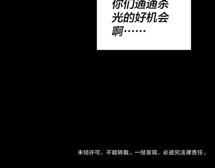 漫画《我！天命大反派》第277话 灭真仙！第137张图