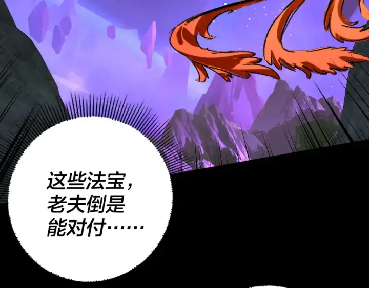 漫画《我！天命大反派》第277话 灭真仙！第21张图