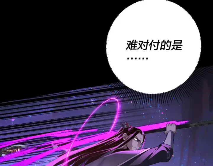 漫画《我！天命大反派》第277话 灭真仙！第22张图