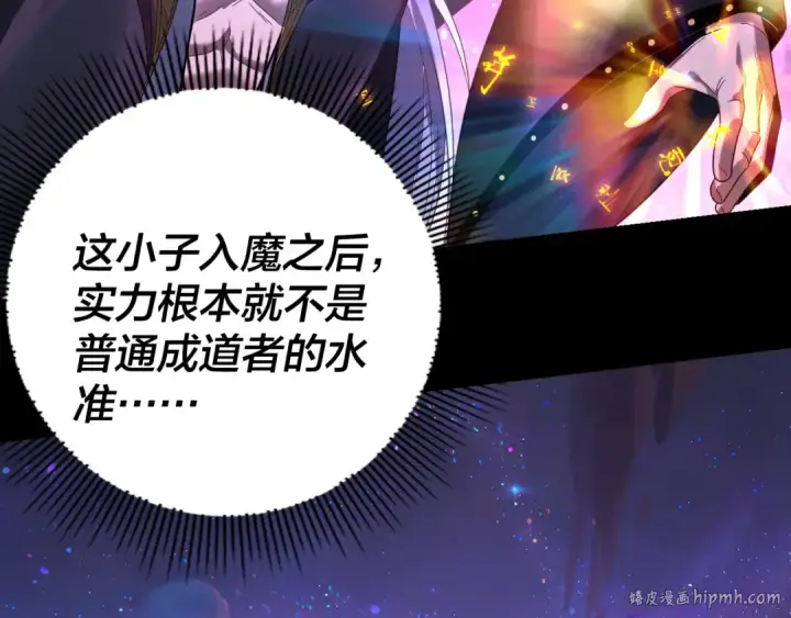 漫画《我！天命大反派》第277话 灭真仙！第24张图