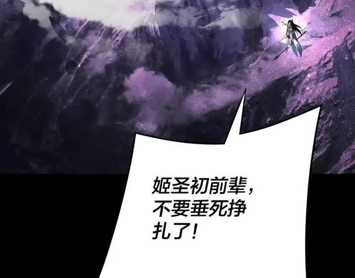 漫画《我！天命大反派》第277话 灭真仙！第28张图