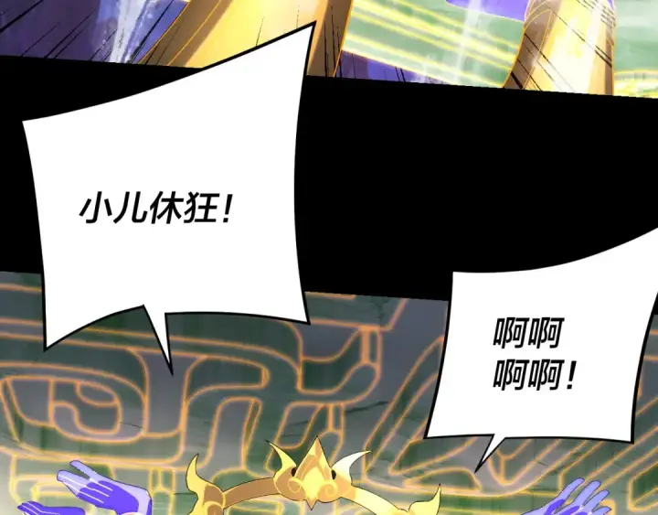漫画《我！天命大反派》第277话 灭真仙！第30张图