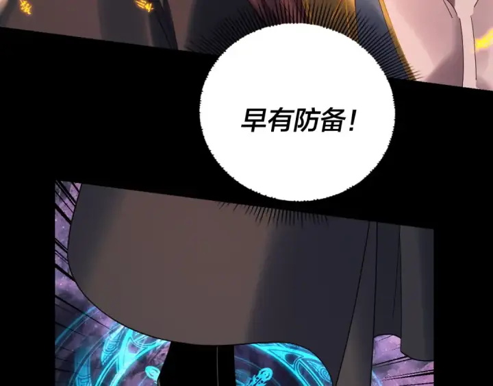 漫画《我！天命大反派》第277话 灭真仙！第38张图