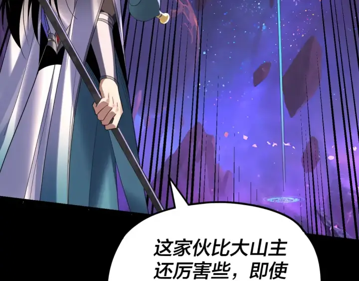 漫画《我！天命大反派》第277话 灭真仙！第41张图