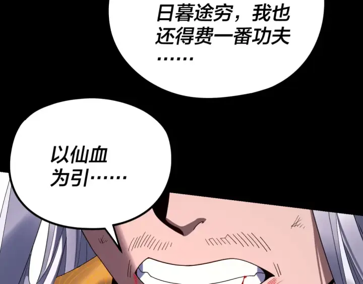 漫画《我！天命大反派》第277话 灭真仙！第42张图