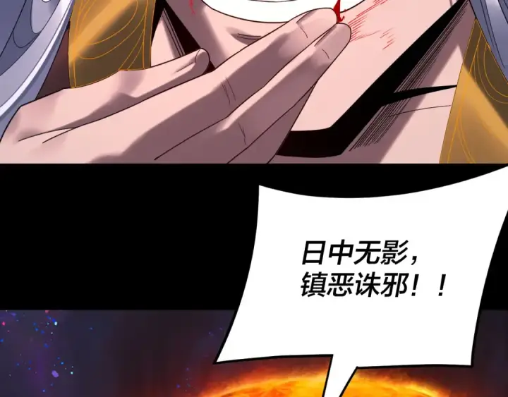 漫画《我！天命大反派》第277话 灭真仙！第43张图