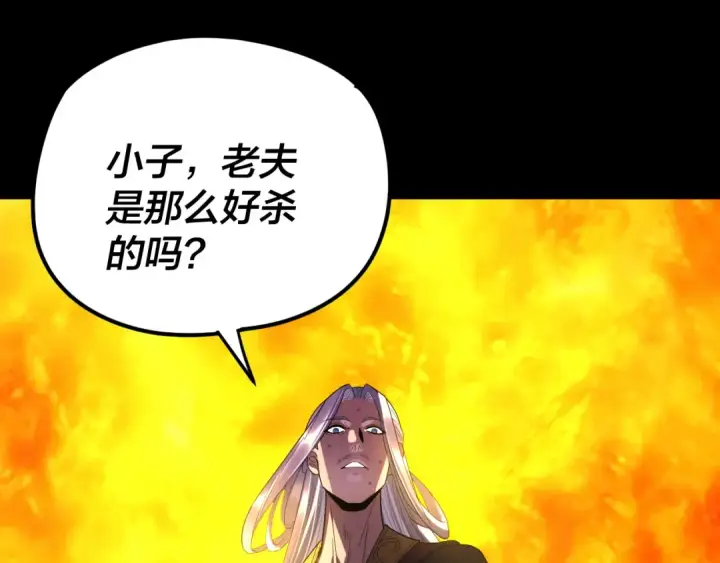 漫画《我！天命大反派》第277话 灭真仙！第46张图