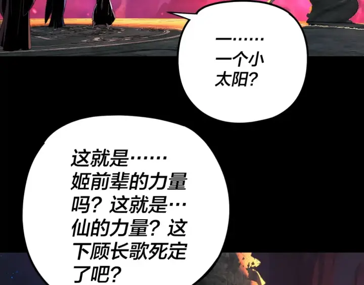 漫画《我！天命大反派》第277话 灭真仙！第50张图