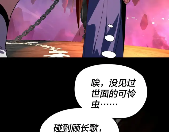 漫画《我！天命大反派》第277话 灭真仙！第52张图