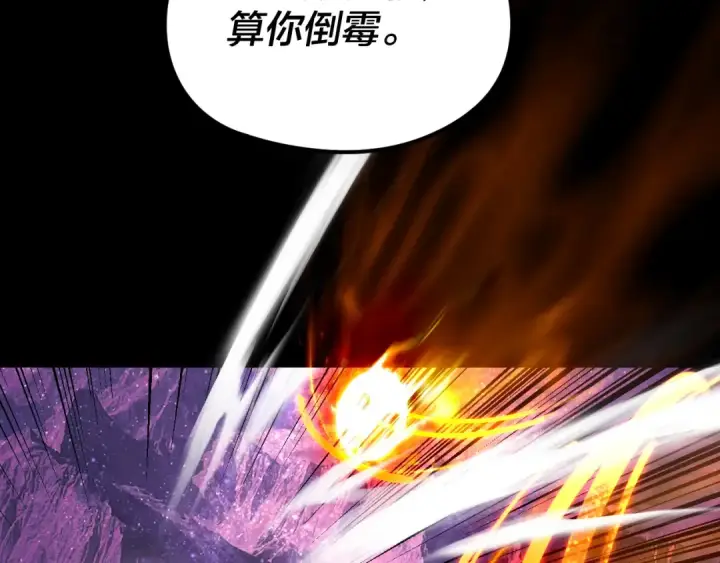 漫画《我！天命大反派》第277话 灭真仙！第53张图