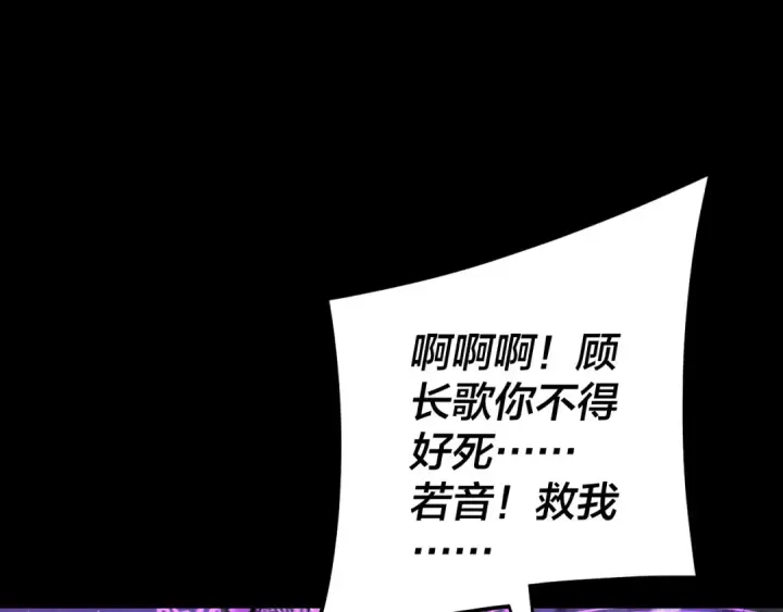 漫画《我！天命大反派》第277话 灭真仙！第75张图